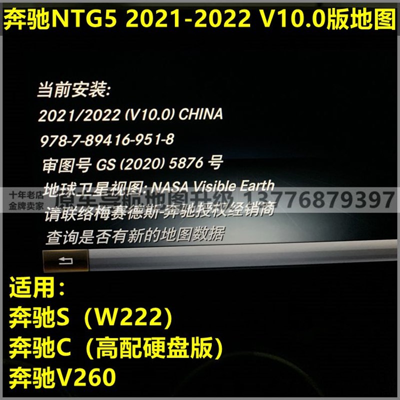 适用于迈巴赫导航激活码地图升级卡S400L E300LC260GLES W222