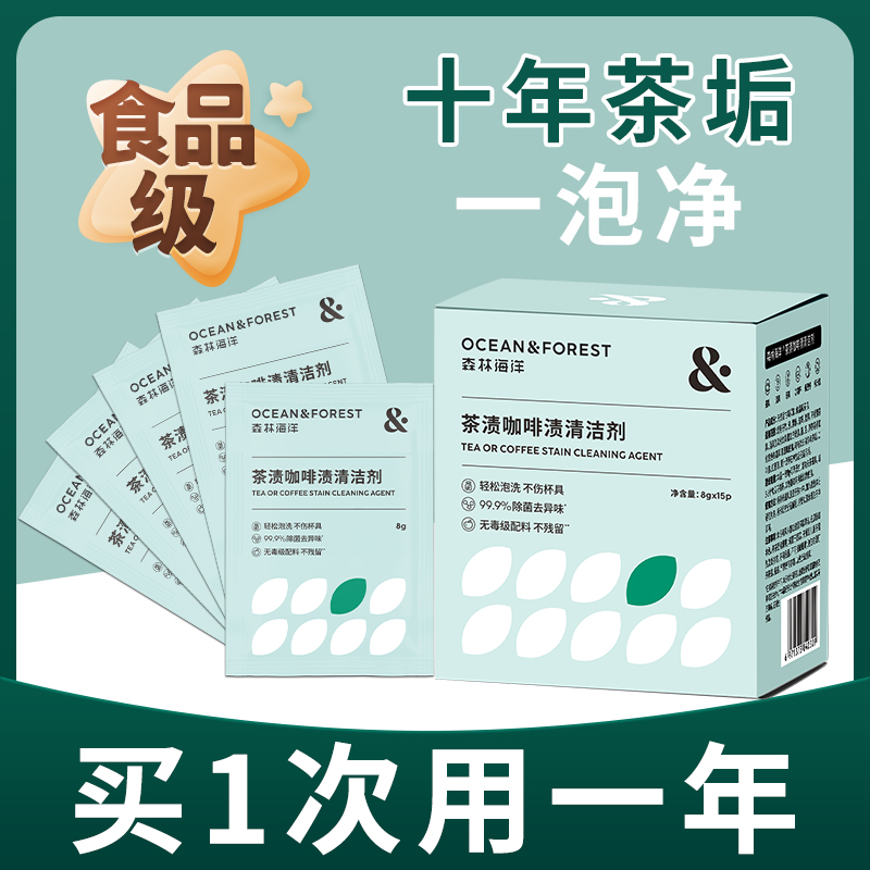去茶垢清洁剂食品级茶渍清洗剂神器茶壶水杯茶杯茶具水垢除垢剂粉