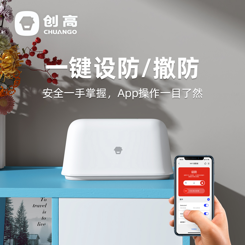 创高颜值报警器家用门磁红外线感应门窗店铺手机WiFi无线远程防盗