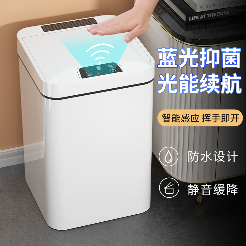 小米白智能垃圾桶带盖感应式家用卧室客厅轻奢电动厕所卫生间便纸