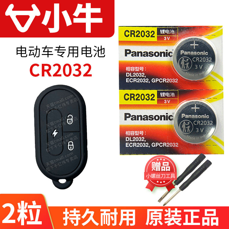小牛电动车钥匙遥控器纽扣电池GOVA G0 G2 G3 G3C F0 F2电瓶车 车