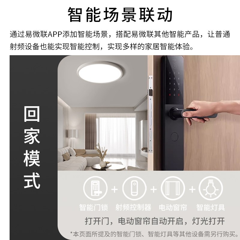 易微联wifi智能射频控制器卷帘门电动窗帘幕布433学习语音控制