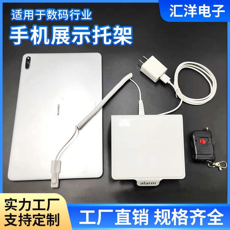 主机托架手机充电防盗线468八路防盗器一拖防盗器展示手机底座路