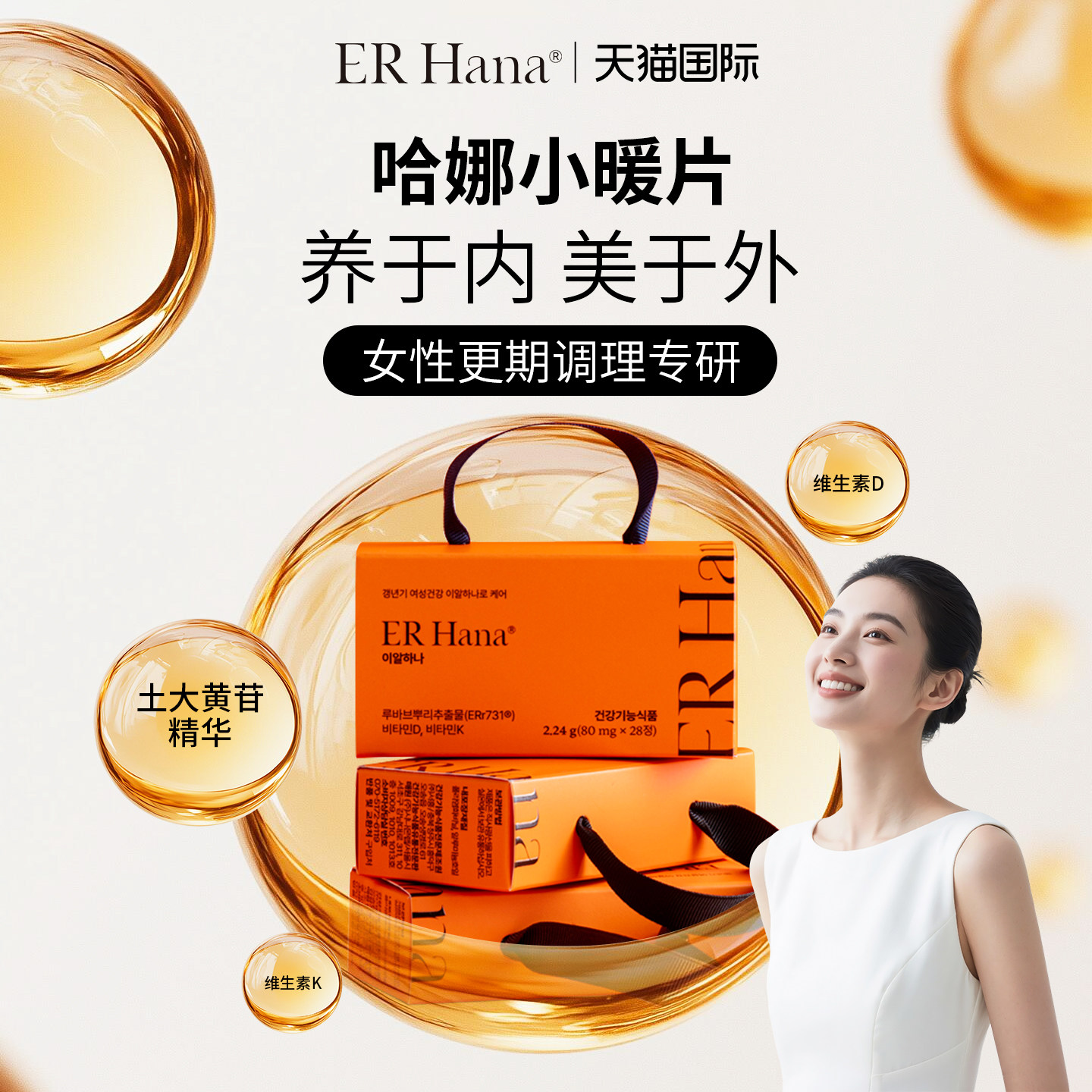 ERHana进口女性更年期保健品调理雌激素舒缓潮热盗汗非大豆异黄酮
