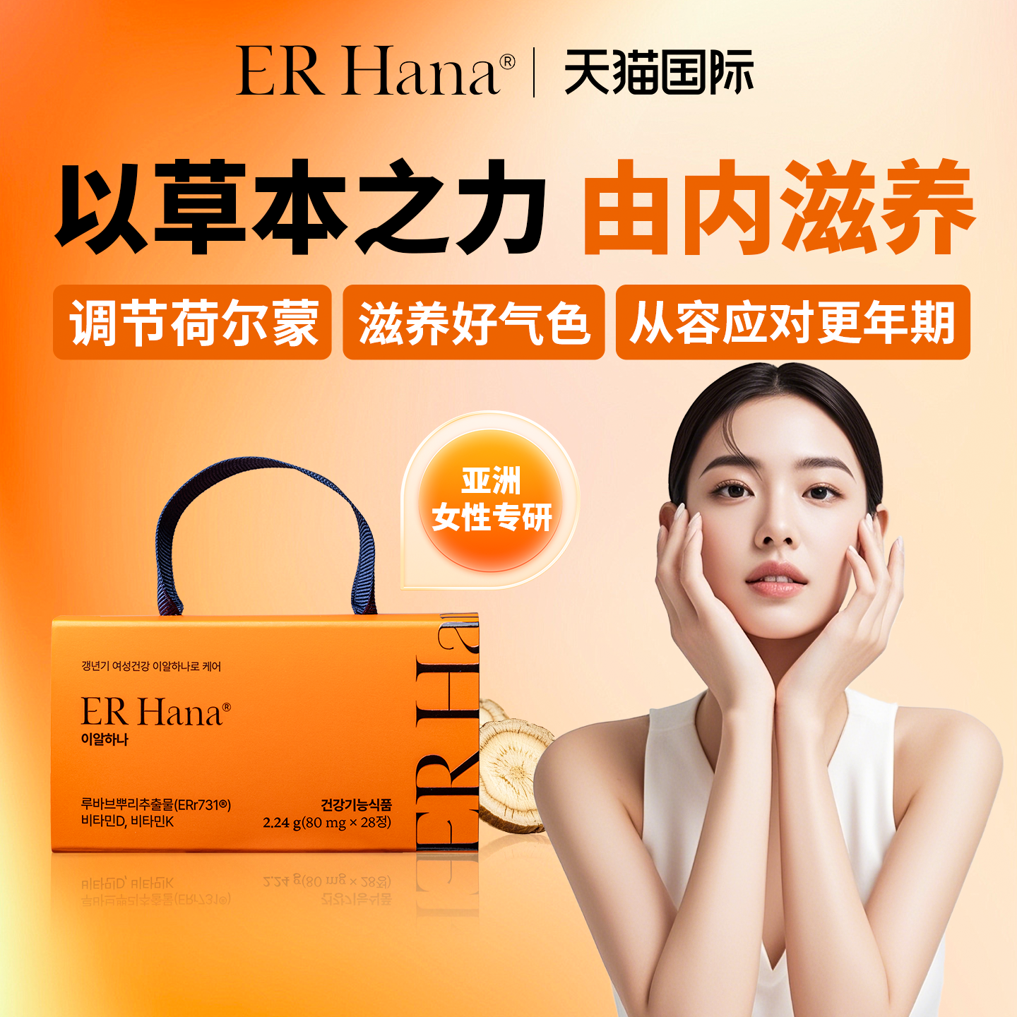 【李静推荐】ERHana大黄根多维片更年期调理雌激素非大豆异黄酮