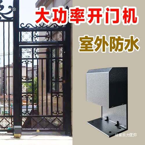 开门机自动曲臂90度双开门电动闭门器控制器室外大铁门平开门