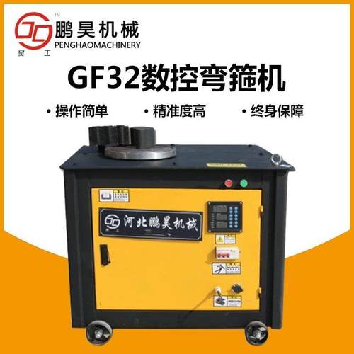 鹏昊机械GF32型全自动钢筋弯箍弯曲一体机钢筋弯箍弯曲机工程机械
