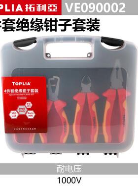 拓利亚VE090002绝缘钳子套装高压电工尖嘴钳斜嘴钳老虎钳工具