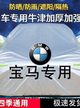 适用宝马X1X3X4X5X6车衣3系5255系7系325li530li防晒汽车罩加厚
