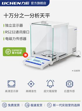 力辰十万分之一电子分析天平LC-ES1035B-ES1055A-CEB1035-CEB125N