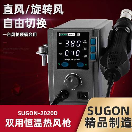 速工sugon2020D数显焊台热风枪快速升温温度记忆带休眠
