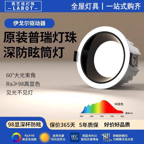 全光谱护眼筒灯嵌入式智能客厅深杯防眩光过道灯无主灯具75mm开孔