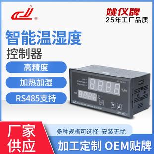 供应XMT 9007智能温湿度控制仪多种输入