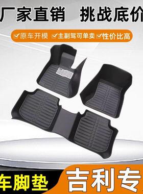 适用远景X1/X3/X6帝豪GS/GL/L金刚博越熊猫MINI金鹰博瑞汽车脚垫