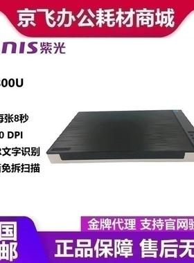 紫光M800UA3扫描仪国产超薄高清高速微边距彩色文档平板档案实物