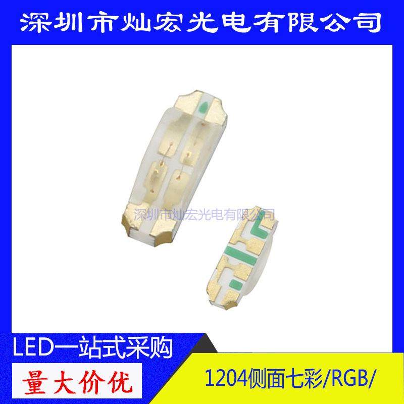 1206RGB侧面贴片LED高亮七彩发光二极管指示灯1204全彩SMDLED灯珠,纺织面料/辅料/配套,纺织机械配件,淘宝优惠券,粉丝福利购,淘宝优惠卷