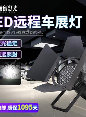 捷创led31颗10W影视聚光灯远射程超亮发布会led车展灯