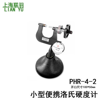 天星PHR-4-2便携式洛氏硬度计手持式硬度试验机金属HRC硬度计