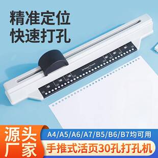 手推30孔打孔机办公家用A4/B5/A5/B6/A6/B7/A7均可打洞一机多用