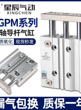 星辰气动三轴三杆带导杆气缸TCM/MGPM12/16-10Z20*25*30X32-50/40