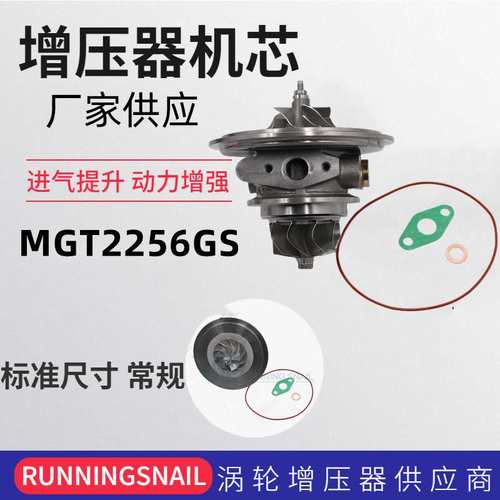 MGT2256GS 11657576985涡轮增压器机芯适用于汽摩发动系统