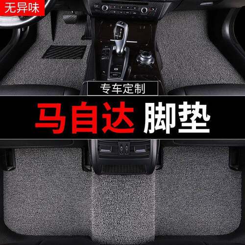 汽车丝圈脚垫适用马自达CX4CX5马6昂克赛拉阿特兹马3CX30睿翼马2