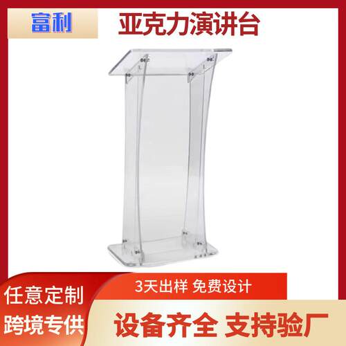 hotsale亚克力咨客台有机玻璃透明会议台领奖发言司仪演讲台