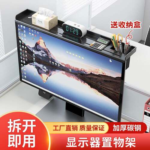 显示器顶部隐形支架托架电脑屏幕上方收纳置物架办公桌杂物收