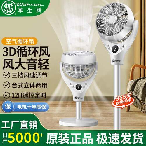华生空气循环扇家用宿舍落地扇台立式遥控定时电风扇节能摇头风扇