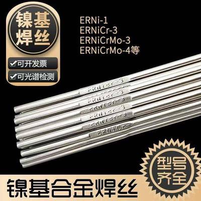 ERNiCrMo-3镍基焊丝ERNiCr-3625C276镍基合金焊丝ERNi-1纯镍焊丝