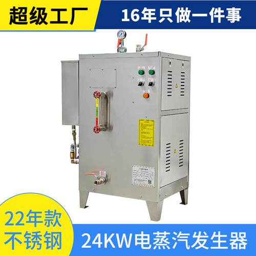 屠宰加热全自动电加热蒸汽发生器24kw电热蒸汽锅炉蒸汽发生器商用