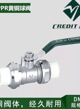 永德信266PPR黄铜球阀 PPR双头活接球阀 双热熔球阀4分6分1寸
