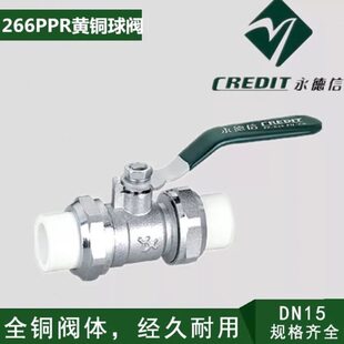 永德信266PPR黄铜球阀 PPR双头活接球阀 双热熔球阀4分6分1寸