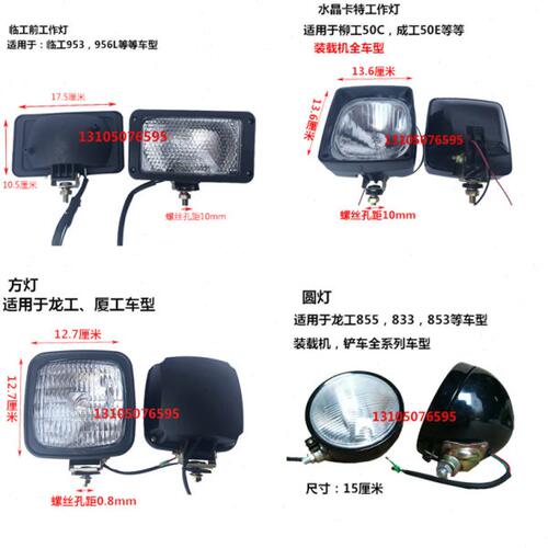 装载机铲车配件 龙工厦工柳工成工临工车 大灯工作灯顶灯方灯圆灯