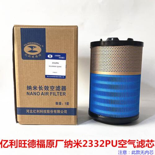 亿利旺德福原厂纳米2332PU主滤芯适配青岛解放虎VH龙V大王驾到等