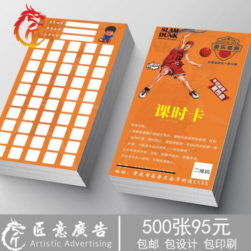 篮球课时卡定制 兴趣培训班学员签到卡订制 俱乐部训练记录卡订做
