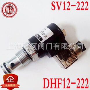 DHF12-222二位二通电磁换向阀RV12-222插装式电磁阀动力单元配件