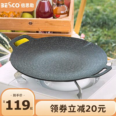 BESCO韩式烤盘户外家用烤肉锅电磁炉铁板烧盘麦饭石卡式炉烧烤盘