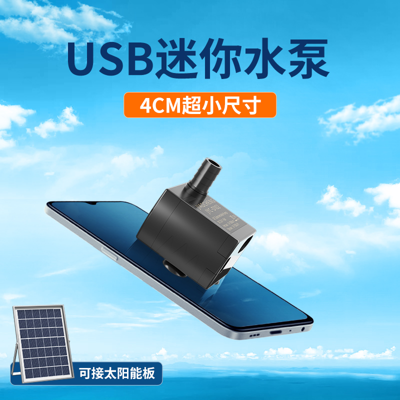 迷你水泵小型USB鱼缸龟缸循环5V微型抽水静音潜水太阳能瓦缸流水
