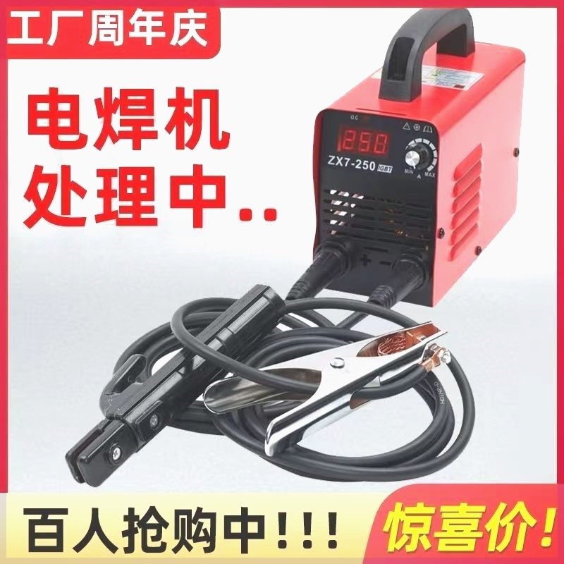 甩卖电焊机220v家用手持式全自动250便携大功率智能小型焊机新手