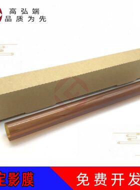 高弘端适用 施乐 650i 750i 5540 6550定影膜 加热膜 7550 5400 6