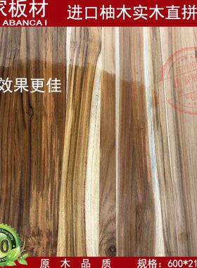 进口柚木直拼板10-50mmE0级实木板橱柜板衣柜柜体板家具板桌面板