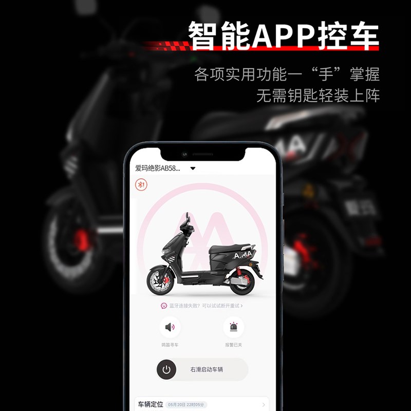 爱玛电动车72V石墨烯电池绝影豪华轻便代步高速电动摩托车