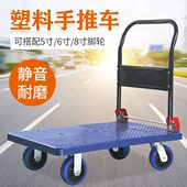 塑料手推车静音推车搬运车折叠平板车仓库周转车拉货车小推车