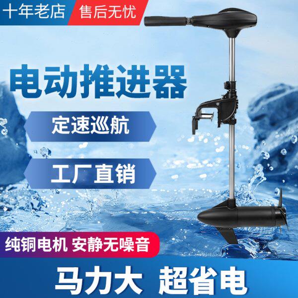 飞扬船用电动推进器无刷12V船外机圣来夕橡皮划艇浮台钓鱼船马达