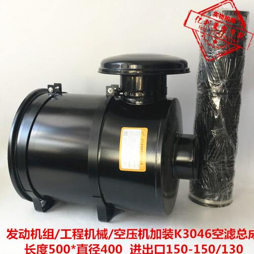 适配发电机组/收割机/装载机钩机等工程机械加装改装3046空滤总成