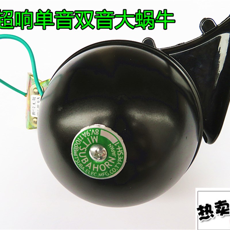 12V/24V汽车货车小车客车越野通用单音大蜗牛喇叭高音喇叭DL34G