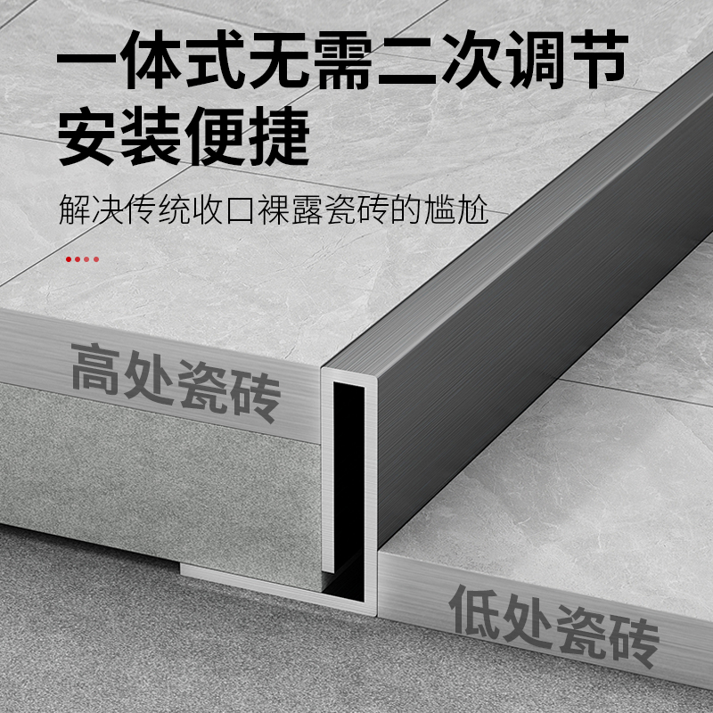 不锈钢收边条下沉式淋浴房预埋件高低错层落差瓷砖收口条门槛压条