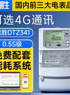 威胜DTZ341三相四线智能电表1.5(6)A互感器多功能电表0.5S/0.2S级