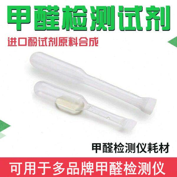 AB甲醛试剂通用甲醛检测仪器甲醛检测酚试剂专业甲醛吸收酚试剂
